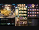 【グラブル】2021年1月　光有利古戦場肉集め用2100万編成