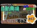 ゆるふわクラフト#43『自動農場の作り方 その2』