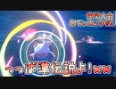 【ポケモン剣盾】高種族値に屈した男達