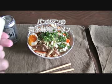 パンツマンの菊水味噌ラーメン。
