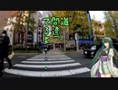 【ボイロ自転車】Challenge559 大阪～東京の旅Part1-1 清滝の洗礼