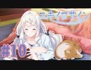 【実況】ユキイロサイン -体験版-　#10【エロゲ】