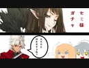 【FGOガチャ】ゆっクリプターが2021正月セミラミスガチャを引きたいと思います【ゆっくり実況】