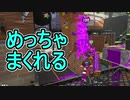 【日刊スプラトゥーン2】全ルールランキング入りしたダイナモ使いのガチマッチ実況Season33-10【Xパワー2456ヤグラ】ダイナモローラーテスラ/ウデマエX/ガチヤグラ