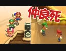 【スーパーマリオメーカー2】二箇所で仲良死