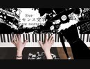 ナンセンス文学 - Eve 弾いてみた｜深根