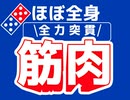 自身が“ほぼ全身筋肉”であることを美しいフォームで自ら広告するオーロックスPB
