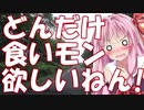 【VOICEROID車載】北海道ドライブ記録簿　ダブルヘッダーPart14【長距離地獄】