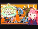 【Splatoon2】ガチ関西弁姉妹の本気スプラ その1†VD杯4編†【VOICEROID】