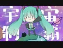 ミクさんお迎え記念曲【初音ミクオリジナル曲】escapism