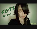 【歌ってみた】メビウス/柊キライ【三冬月百百】