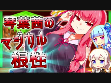 【Minecraft1.12.2MOD環境】琴葉茜のマジカル根性！　そのに！【高給取りな鉱夫と海魔の神殿編】