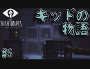 絶対にクリアできる気がしない『LITTLENIGHTMARES-リトルナイトメア-』#5