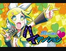 【鏡音リン・レン】出合い頭にハイテンション
