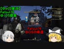 【ゆっくり実況】Fallout76　ゆっくり探索 　「ＢＯＳの帰還」