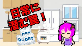 【3分解説】ゆかり先輩と見る化学事故 case3【VOICEROID解説】