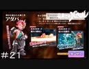 【最果てのバベル】闘志を秘めたお調子者 ＃２１