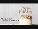 【初音ミク】Happy Birthday to Sora / ちゃま☆