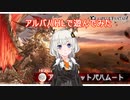 【グラブル】アルバハHLソロで挑んでみた【VOICEROID実況(紲星あかり)】