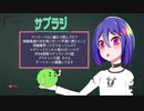 サブラジ＃1　ワンピースなに編まで読んでた？/鬼滅の刃の話/エヴァってどこから見ればいいの？/FF14の話/プリチャンのすすめ