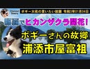 那覇で早くもヒカンザクラが開花　ボギー大佐の言いたい放題　2021年01月04日　21時頃　放送分