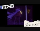 【ゆっくり実況】ニコ、再び彼の地に戻る【OneShot】