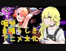 【ゆっくり実況】俺が勝てないのはどう考えてもお前らが強いCW【COD:BOCW】part 9