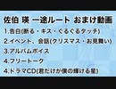 【ときメモGS2実況】扉をこじ開けろ！佐伯 瑛 一途ルートおまけ