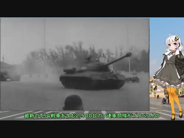 ハンガリー動乱解説【VOICEROID解説】