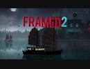 【実況】FRAMED Collectionやるぞー　part5