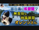 無責任な持論を展開オレンジさん　ボギー大佐の言いたい放題　2021年01月05日　21時頃　放送分