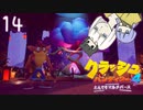 紲星の気ままな『クラッシュ・バンディクー4 とんでもマルチバース』14