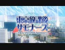 放サモ3周年記念アニメの曲をBe the oneに差し替えただけの動画