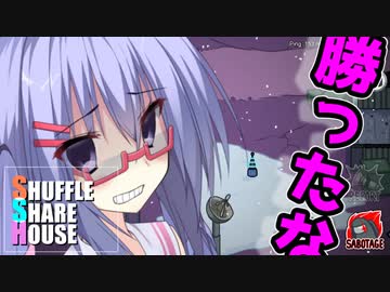 シャッフルシェアハウス＃74【VOICEROID劇場】