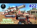 勝利の決め手は華麗なナイフ！｜BULLFROG & ナイフ【CoD:BOCW実況】part22