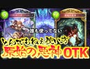 【シャドバ新弾】誰も使ってない〝原始の悪神〟OTKコントロールエルフ【 Shadowverse シャドウバース 】