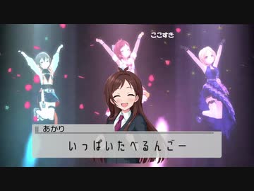 キラメアカリ