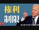 クレイジーなレフト、ポンペオの行動、バイデンがNRAと対抗予定、最近流れている情報について