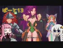 【聖剣伝説3ToM】少女たちは聖域を目指す Part13【紲星あかり&琴葉茜実況プレイ】