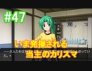 『ひぐらしのなく頃に 奉』初見実況プレイ 綿流し編 Part47