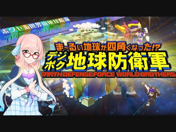 四角い地球を守るゆかりさん達#17