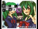 【修正版】幻想入りして　すぐ改造（される）第八話『車両点検不合格』