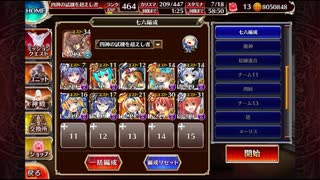 【千年戦争アイギス】魔神アガレスLv8　七六ユニット+四象王子