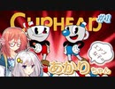エアプ女子のあかりちゃん【カップヘッド編　#1】