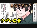 【うざい広告】馬鹿なの！？自社製品にヤバい成分が入っていることを自白してしまう広告が面白い笑笑笑