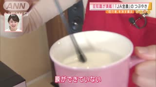 ホット牛乳の膜消す方法も！JA全農のつぶやきに注目