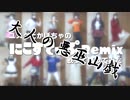 【大人の悪巫山戯】にこすてっぷRemix　歌って踊ってみた【ユスグ・かぼちゃ】