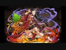 【パズドラ】覚醒アメノウズメで2021年1月チャレ10