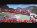 【Minecraft/#ぷんくら】休みの日のあかしょ、ひたすらにまったりする【46日目】