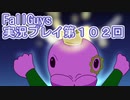 いつかきっと優勝して見せる！【FallGuys】実況プレイ第102回